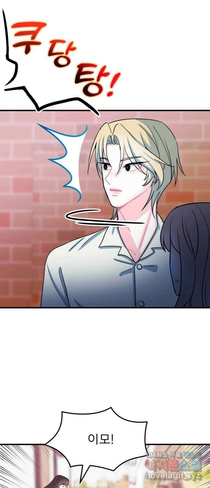 메리의 불타는 행복회로 53화 당신이 원하는 것 2 4