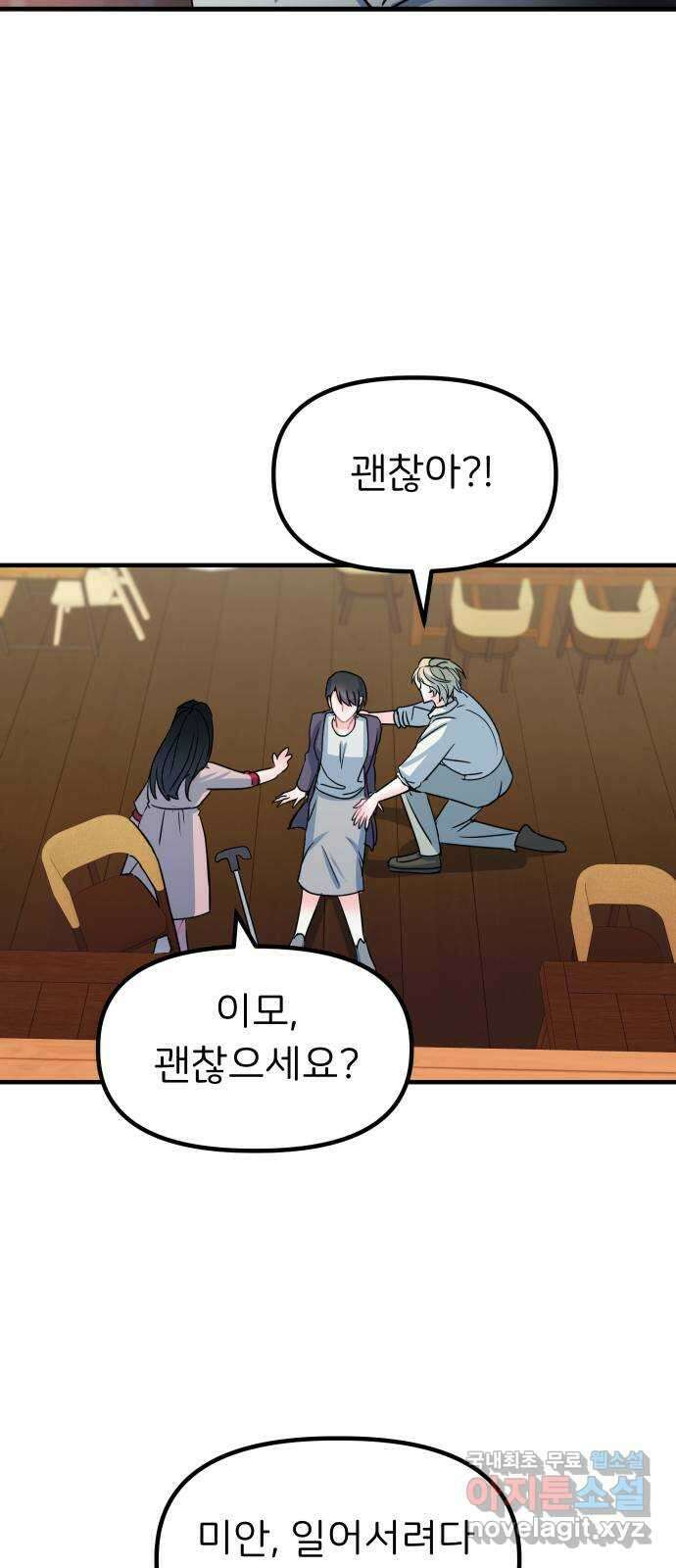 메리의 불타는 행복회로 53화 당신이 원하는 것 2 6