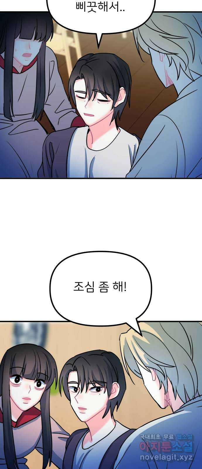메리의 불타는 행복회로 53화 당신이 원하는 것 2 7