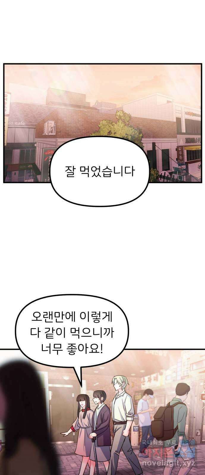메리의 불타는 행복회로 53화 당신이 원하는 것 2 11
