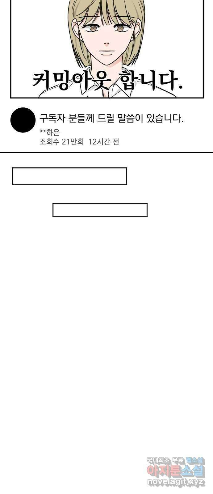 사랑의 헌옷수거함 외전 11화 진짜 마지막화 3