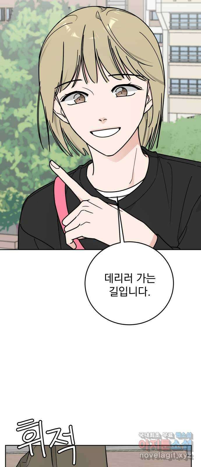 사랑의 헌옷수거함 외전 11화 진짜 마지막화 5