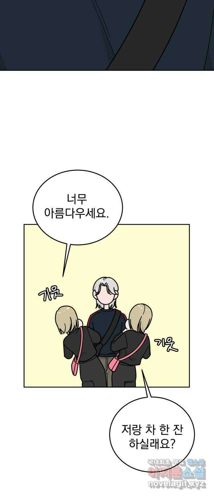 사랑의 헌옷수거함 외전 11화 진짜 마지막화 8