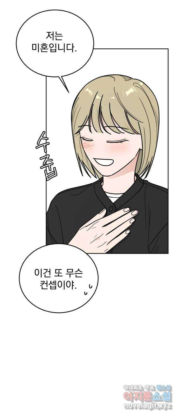 사랑의 헌옷수거함 외전 11화 진짜 마지막화 9