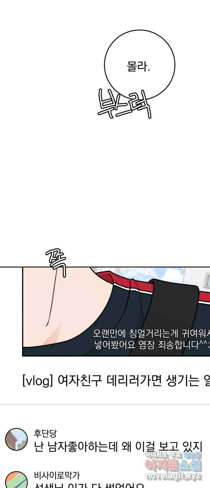 사랑의 헌옷수거함 외전 11화 진짜 마지막화 12