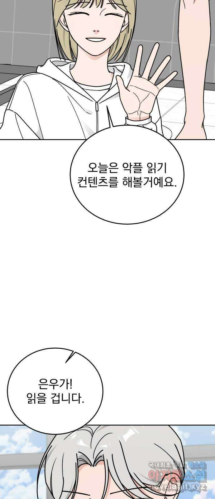 사랑의 헌옷수거함 외전 11화 진짜 마지막화 14