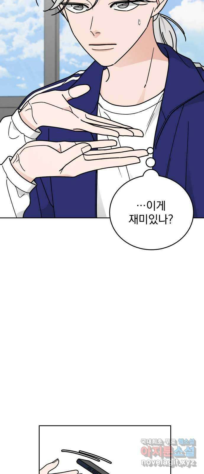 사랑의 헌옷수거함 외전 11화 진짜 마지막화 15