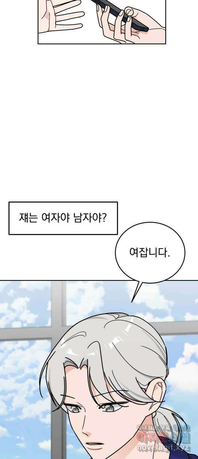 사랑의 헌옷수거함 외전 11화 진짜 마지막화 16