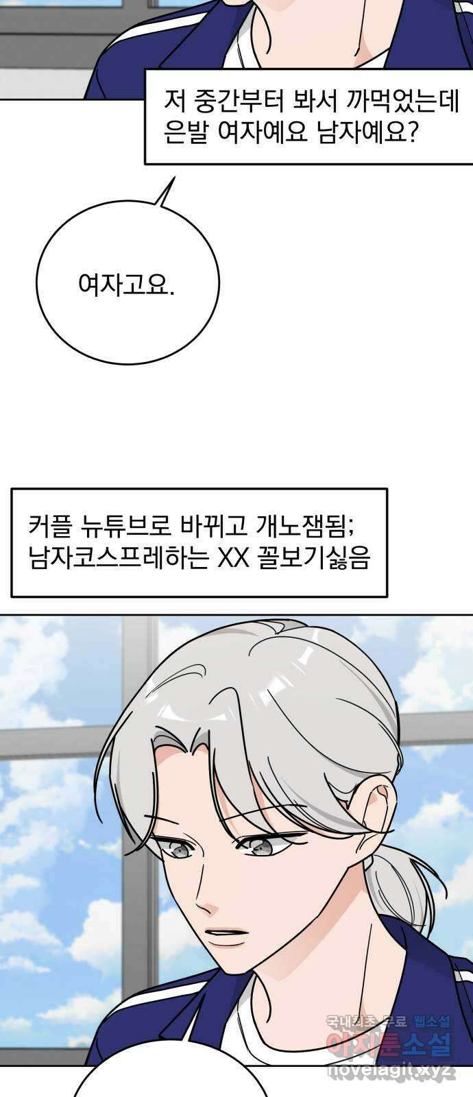 사랑의 헌옷수거함 외전 11화 진짜 마지막화 17