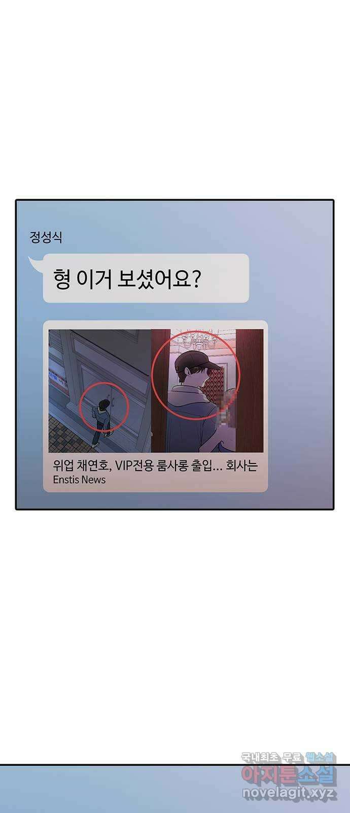 역주행! 81화 3
