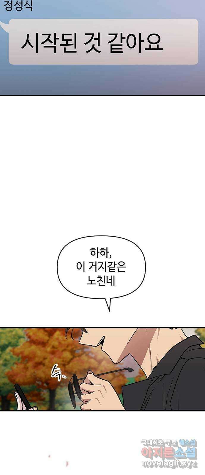 역주행! 81화 4