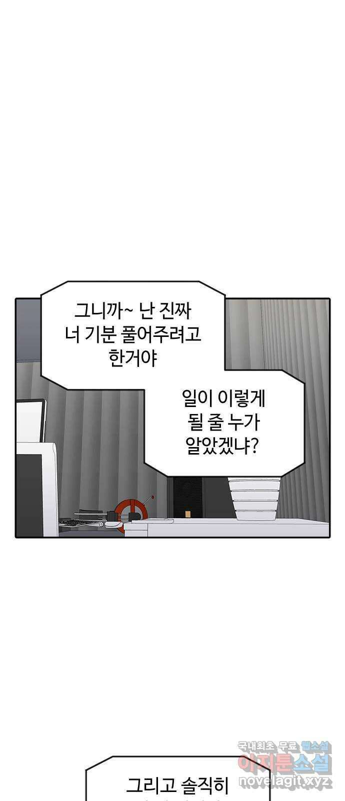 역주행! 81화 7