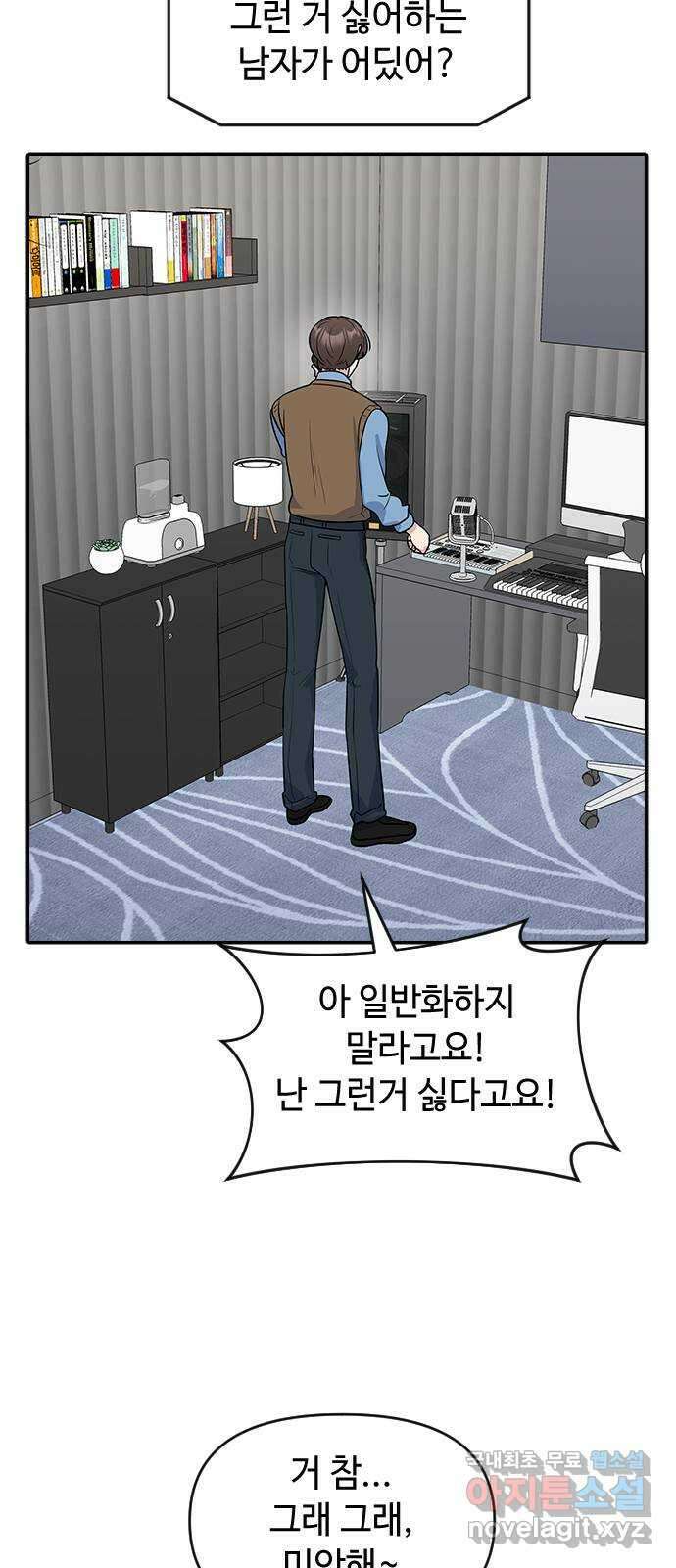 역주행! 81화 8