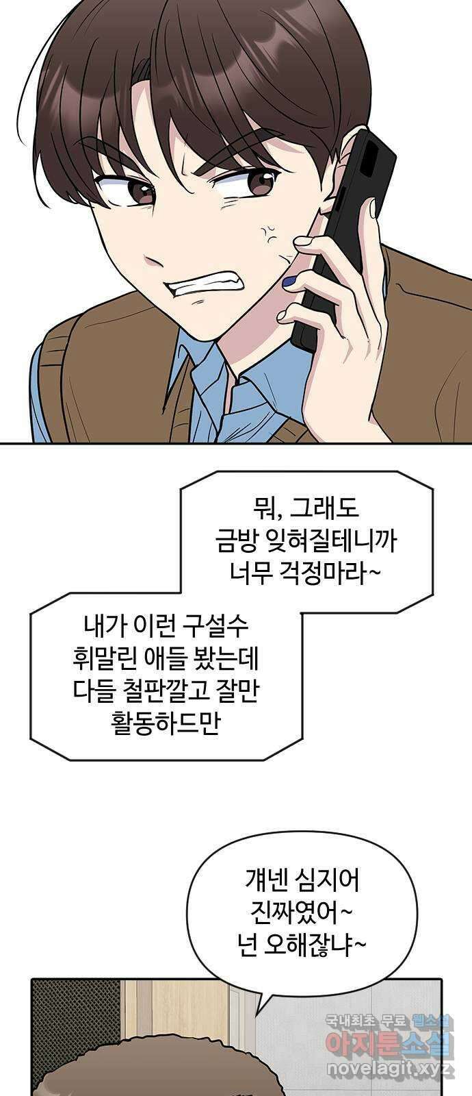 역주행! 81화 10