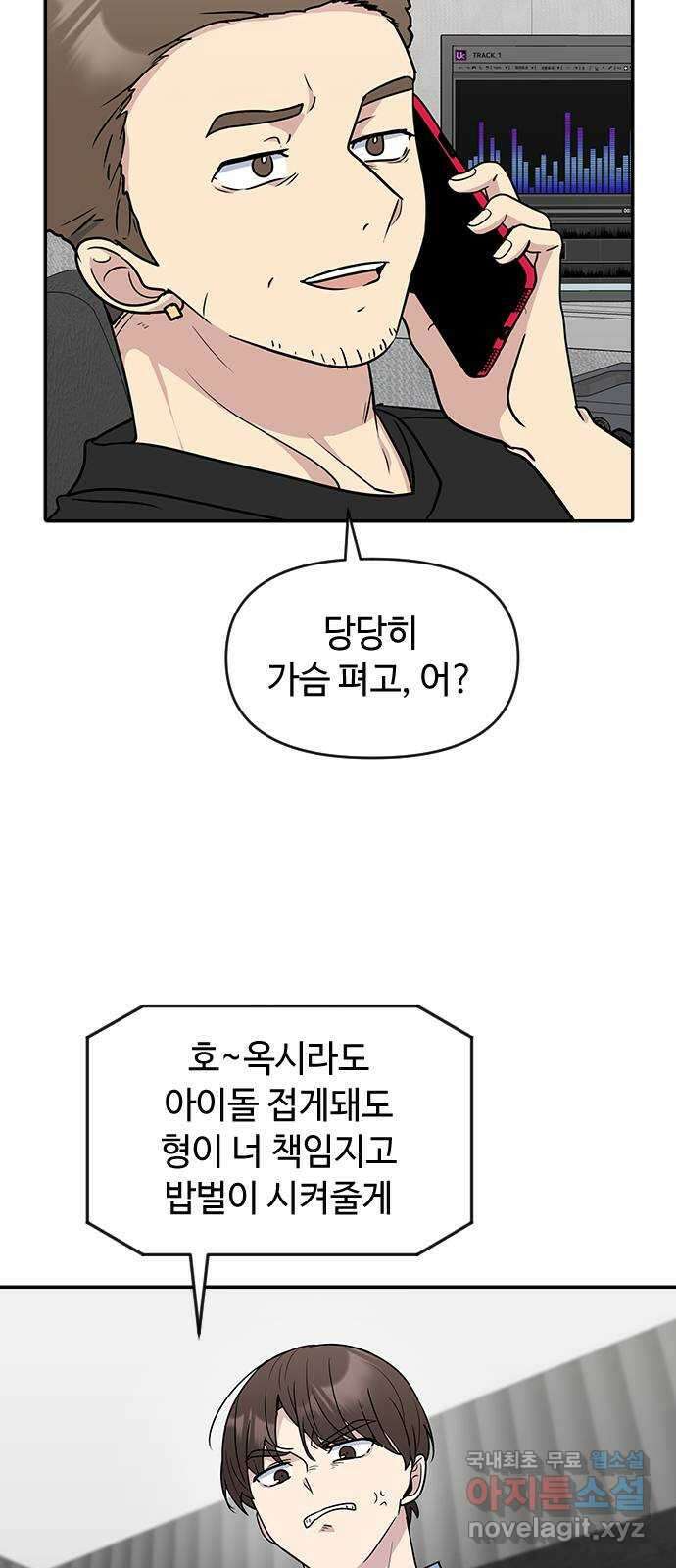 역주행! 81화 11