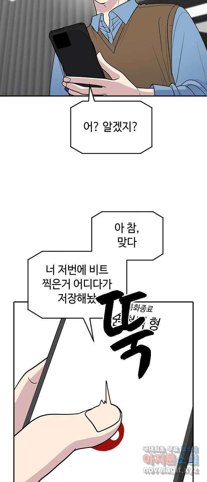 역주행! 81화 12