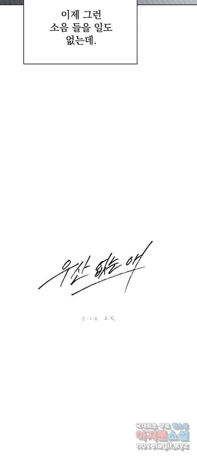 우산 없는 애 마지막화 5
