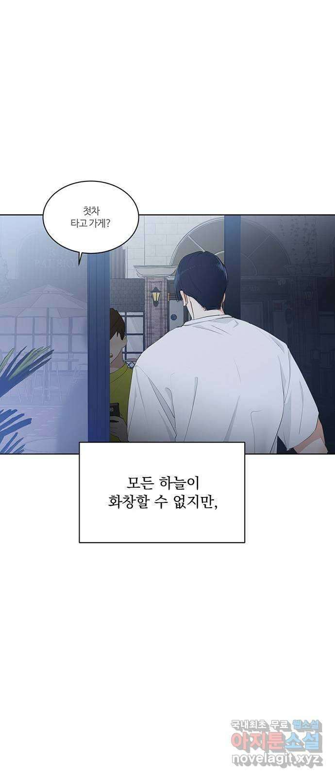 우산 없는 애 마지막화 58