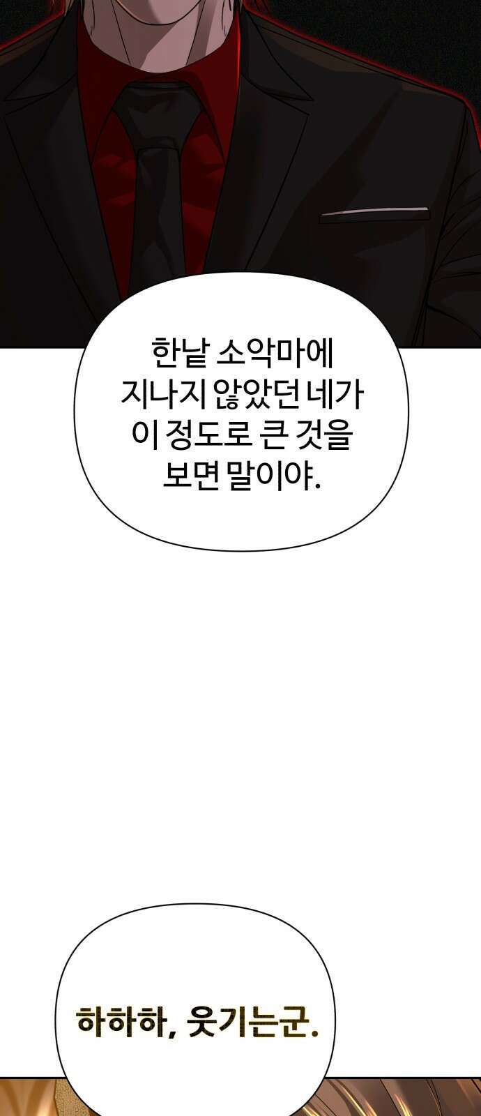 헬크래프트 42화 8