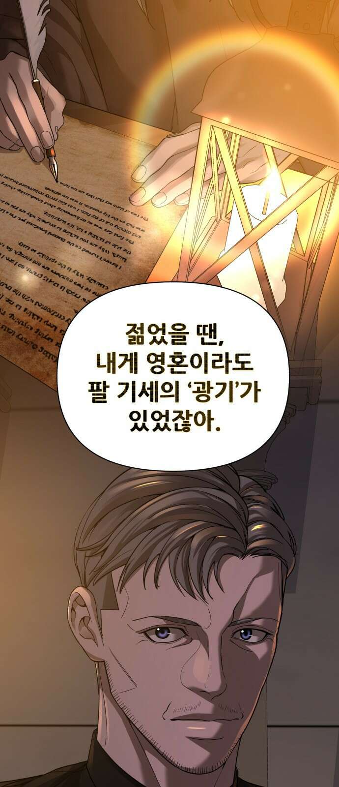 헬크래프트 42화 10