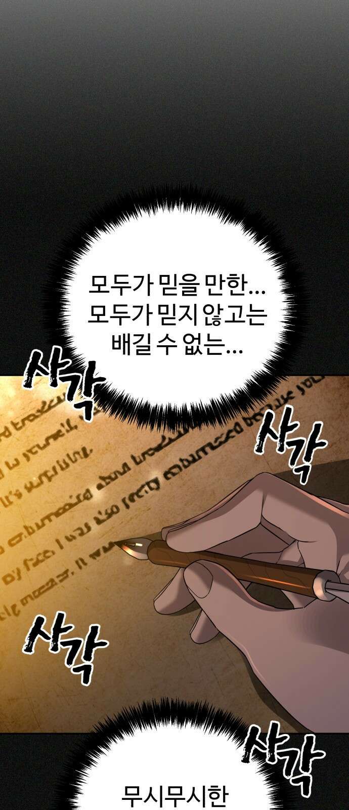 헬크래프트 42화 12