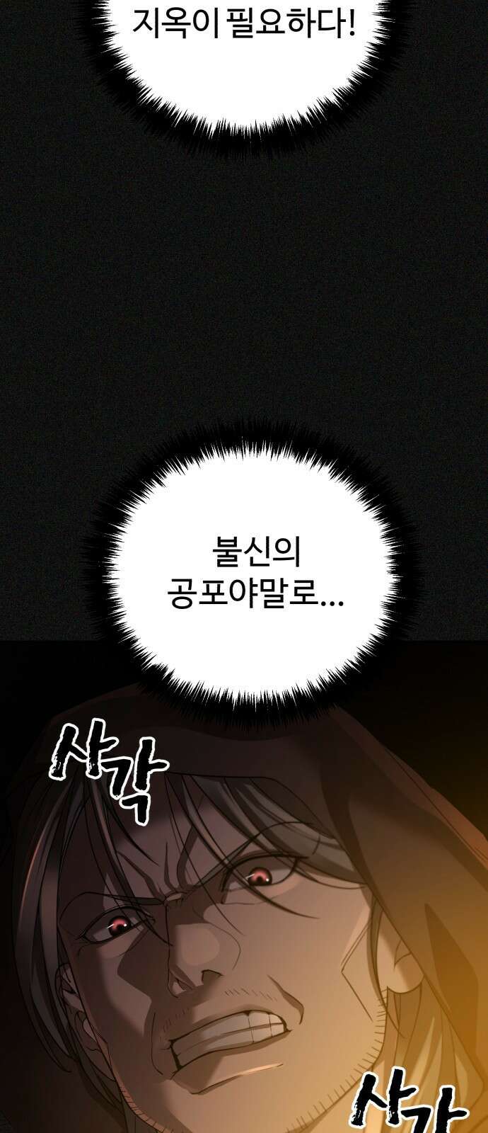 헬크래프트 42화 13