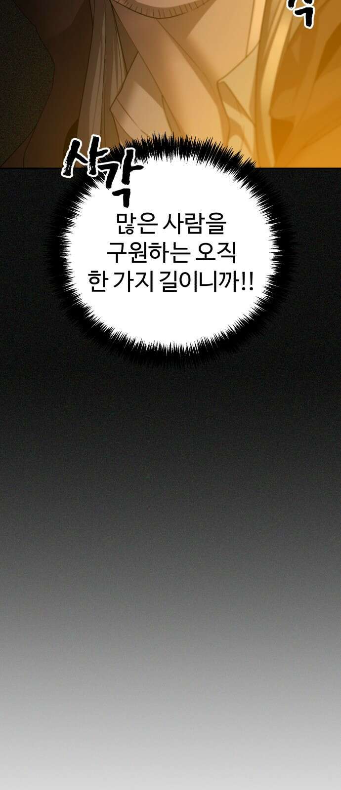 헬크래프트 42화 14
