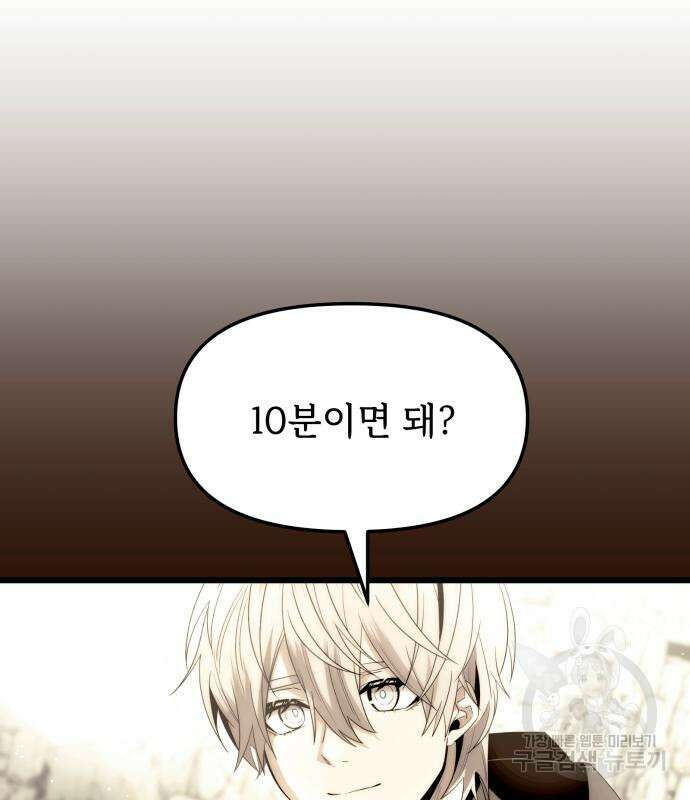 신화급 귀속 아이템을 손에 넣었다 62화 10