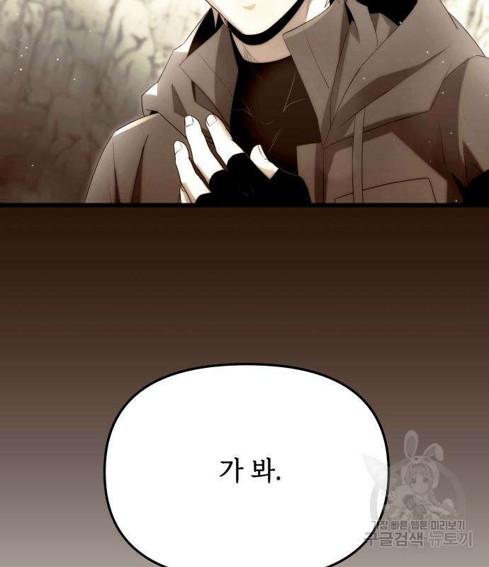신화급 귀속 아이템을 손에 넣었다 62화 11