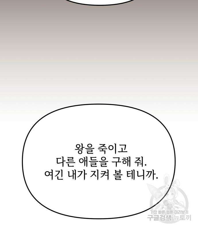 신화급 귀속 아이템을 손에 넣었다 62화 12