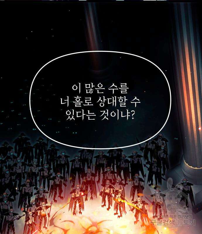 신화급 귀속 아이템을 손에 넣었다 62화 30