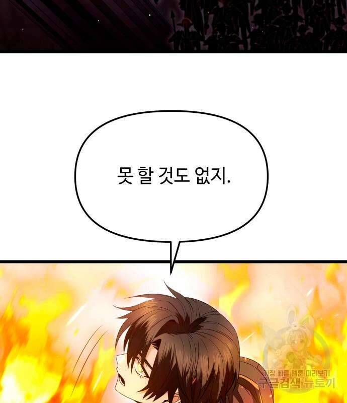 신화급 귀속 아이템을 손에 넣었다 62화 32