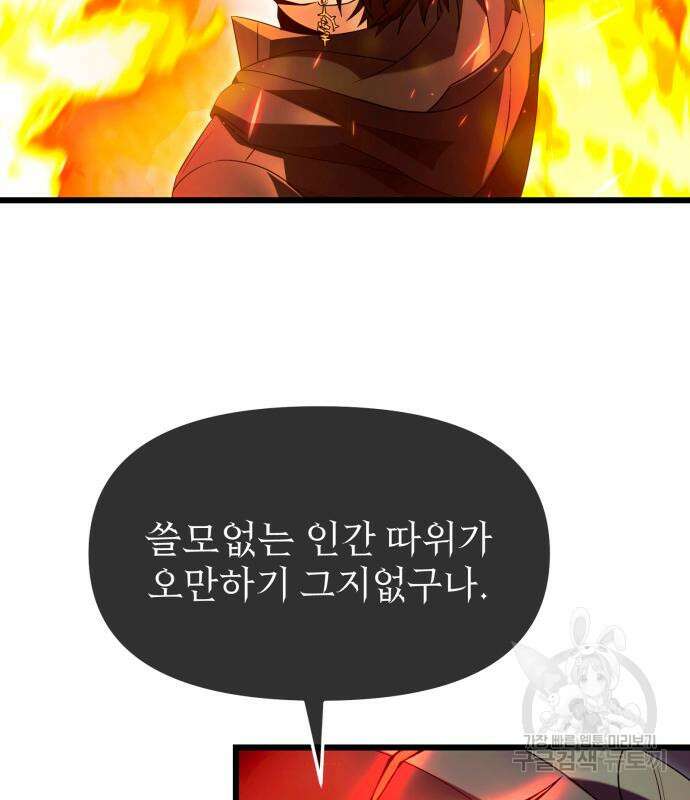 신화급 귀속 아이템을 손에 넣었다 62화 33