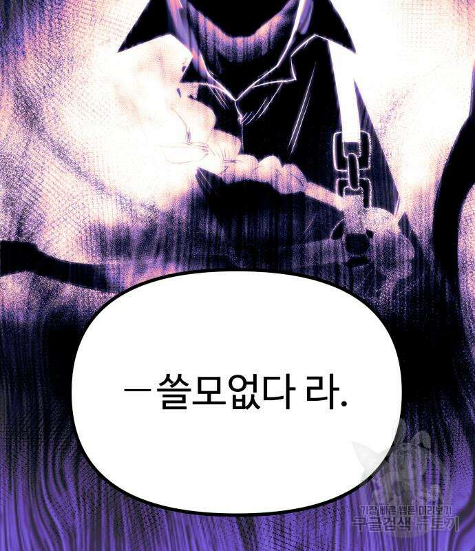 신화급 귀속 아이템을 손에 넣었다 62화 36
