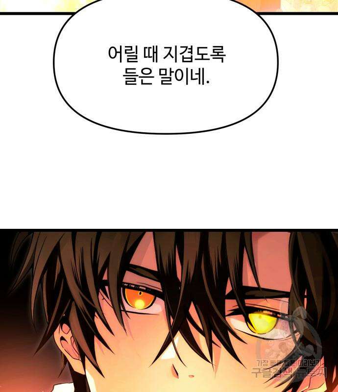 신화급 귀속 아이템을 손에 넣었다 62화 38