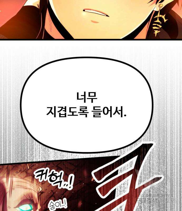 신화급 귀속 아이템을 손에 넣었다 62화 39