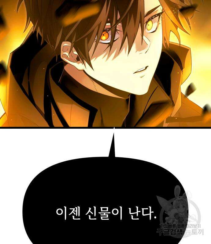 신화급 귀속 아이템을 손에 넣었다 62화 44