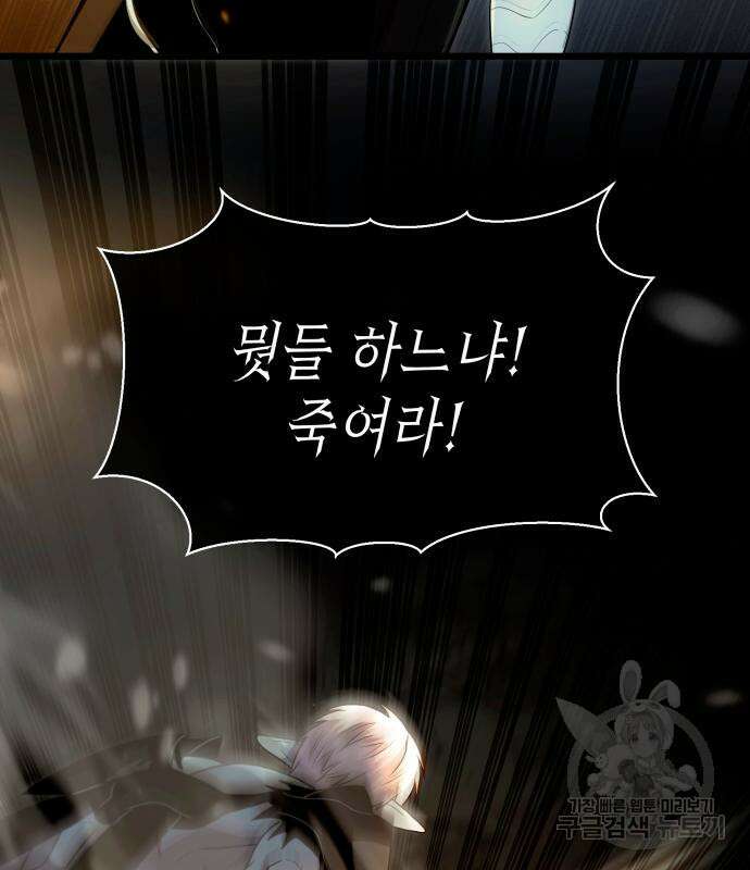 신화급 귀속 아이템을 손에 넣었다 62화 46