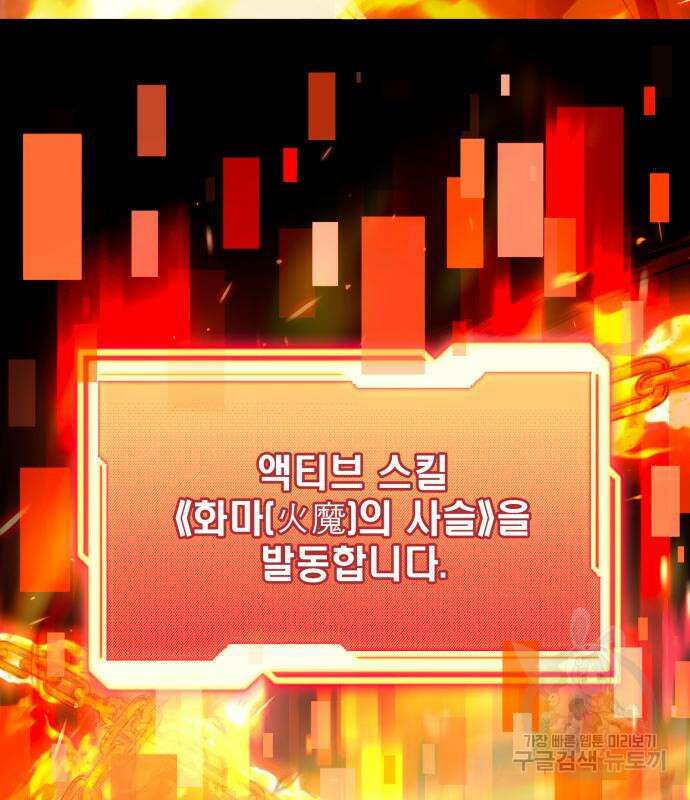 신화급 귀속 아이템을 손에 넣었다 62화 50