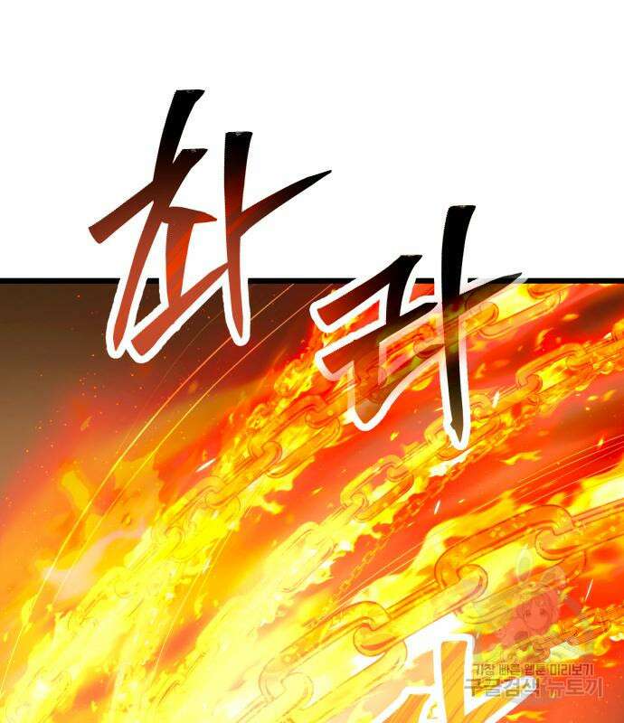 신화급 귀속 아이템을 손에 넣었다 62화 54