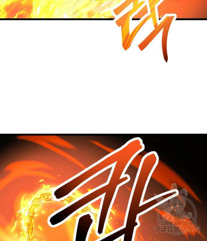 신화급 귀속 아이템을 손에 넣었다 62화 55