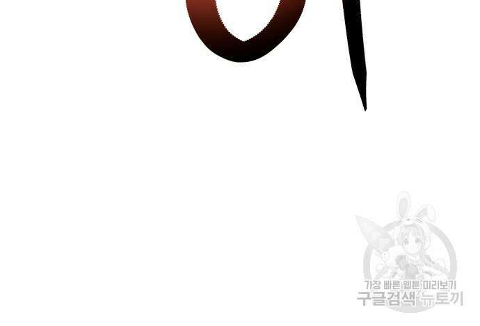 신화급 귀속 아이템을 손에 넣었다 62화 58