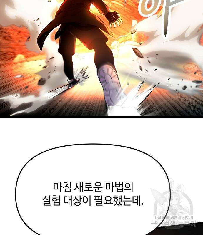 신화급 귀속 아이템을 손에 넣었다 62화 65