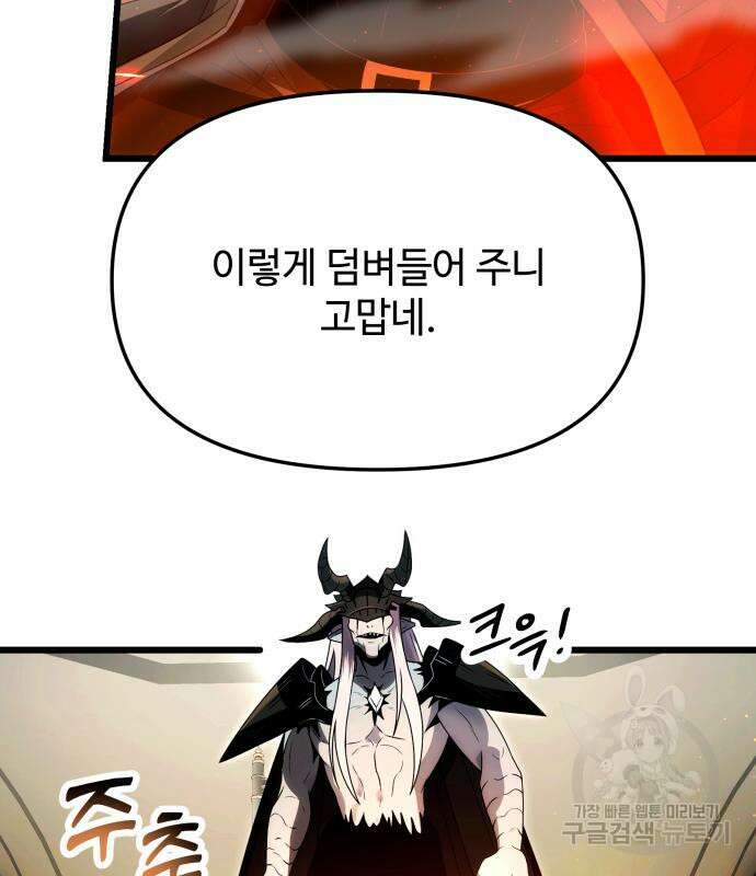신화급 귀속 아이템을 손에 넣었다 62화 67