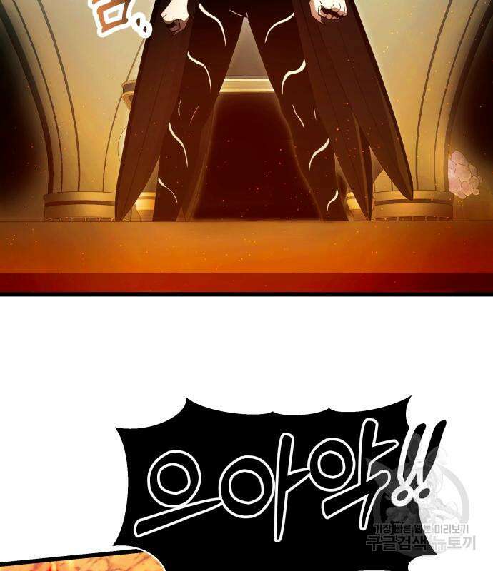 신화급 귀속 아이템을 손에 넣었다 62화 68