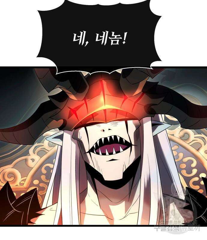 신화급 귀속 아이템을 손에 넣었다 62화 71