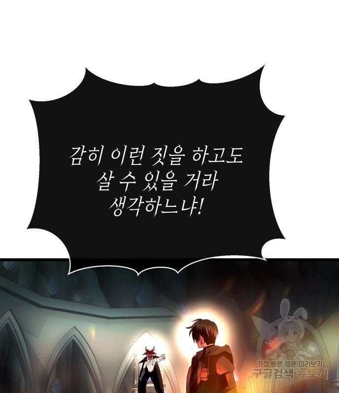 신화급 귀속 아이템을 손에 넣었다 62화 72
