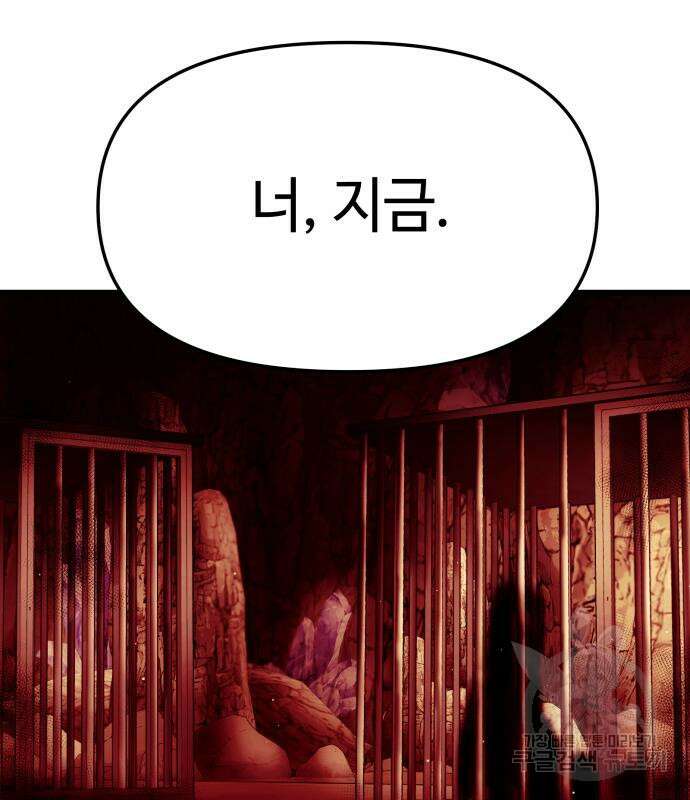 신화급 귀속 아이템을 손에 넣었다 62화 76