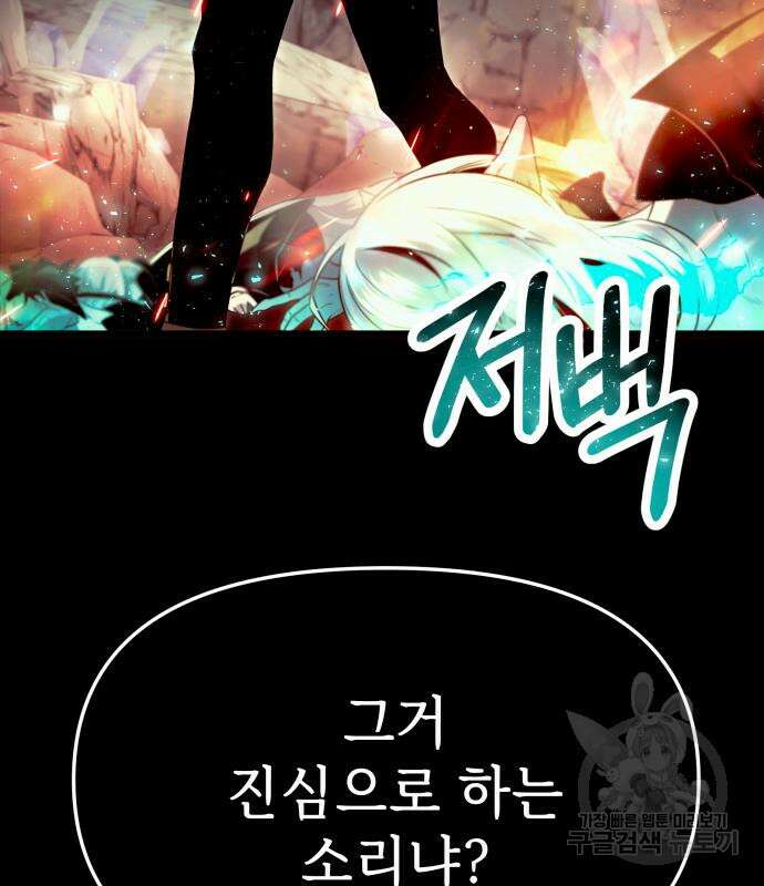 신화급 귀속 아이템을 손에 넣었다 62화 79