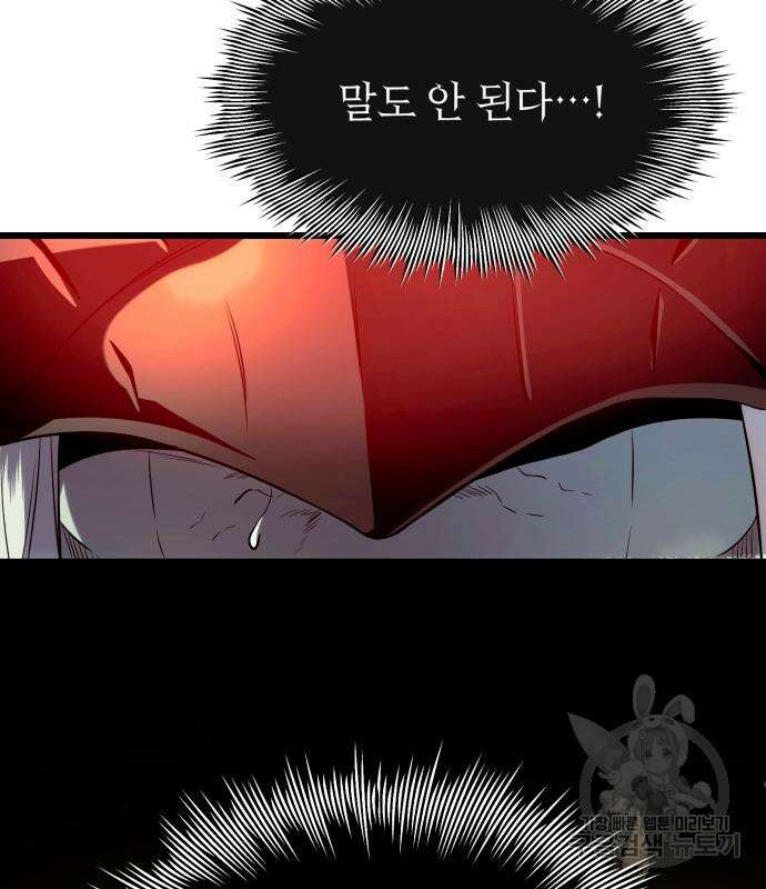 신화급 귀속 아이템을 손에 넣었다 62화 83